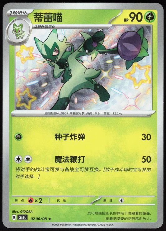 FLORAGATO 0206/08 GEM PACK VOLUME 1 POKEMON CHINESE NM