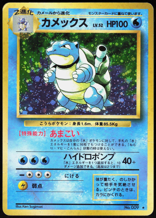 BLASTOISE NO. 009 BASE SET POKEMON JAPANESE RARE HOLO LP