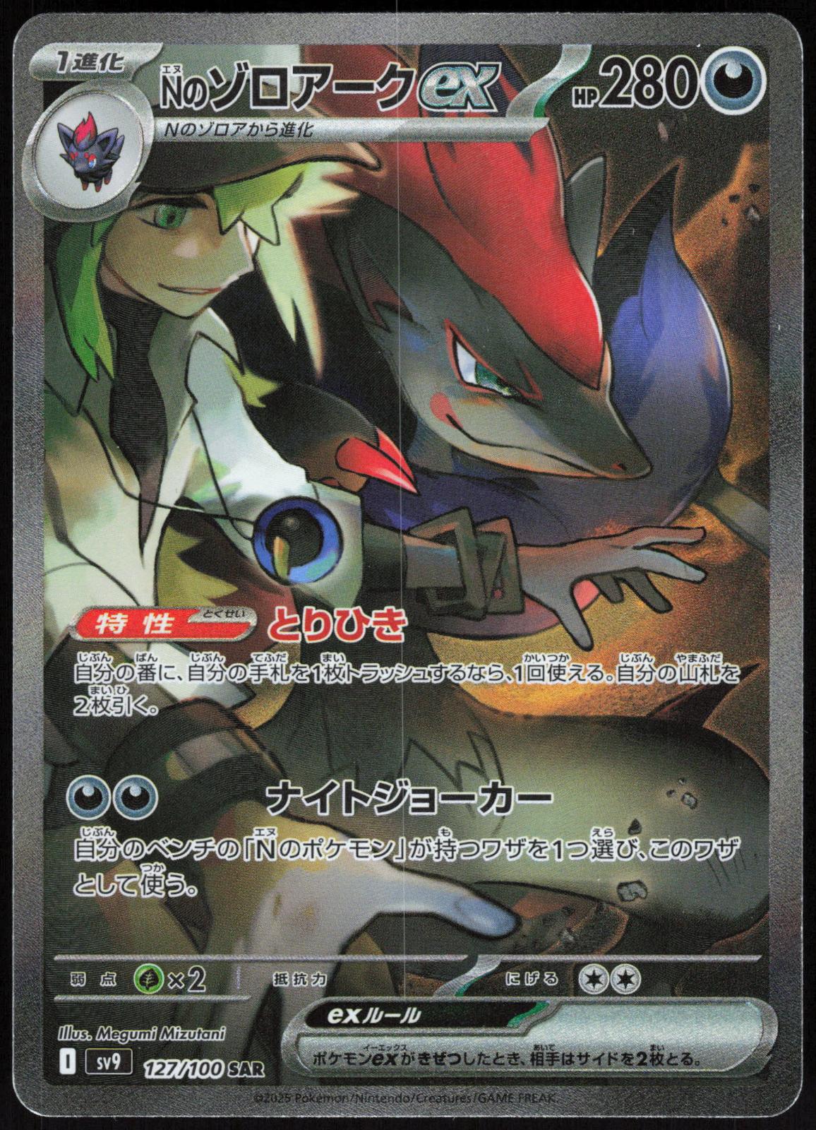 N'S ZOROARK EX 127/100 BATTLE PARTNERS POKEMON JAPANESE SPECIAL ART RARE LP