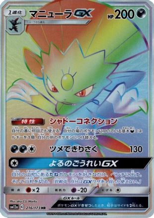 POKEMON TCG - Weavile GX 216/173 Miscellaneous Cards & Products - Ultra Rare
