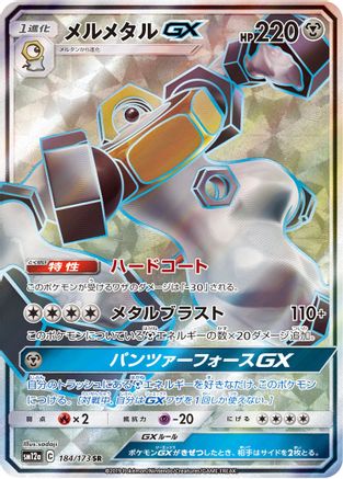 POKEMON TCG - Melmetal GX 184/173 Miscellaneous Cards & Products - Holo Rare