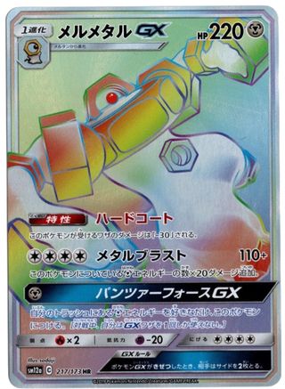 POKEMON TCG - Melmetal GX 217/173 Miscellaneous Cards & Products - Holo Rare