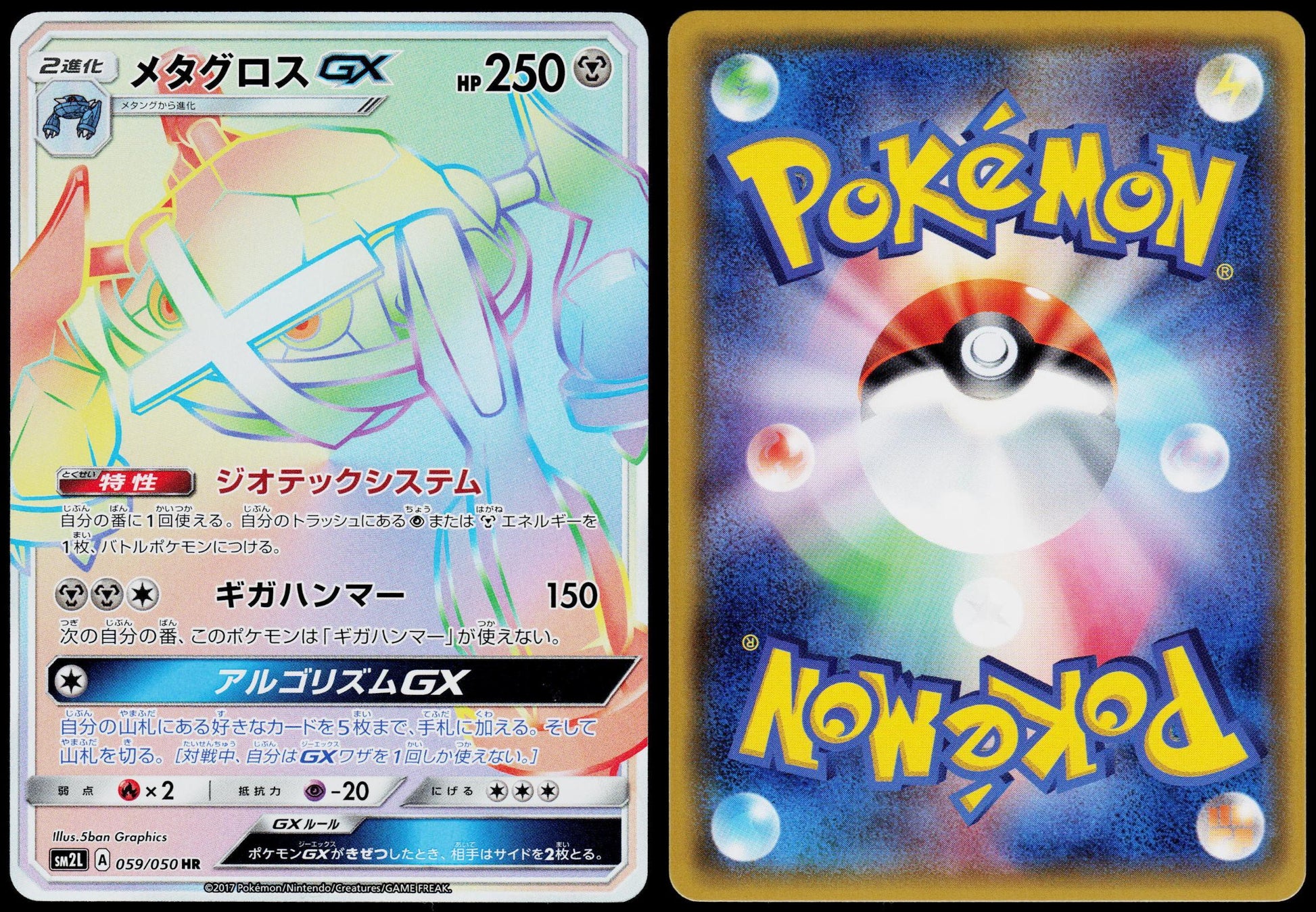 METAGROSS GX 059/050 ALOLAN MOONLIGHT POKEMON JAPANESE HYPER RARE NM