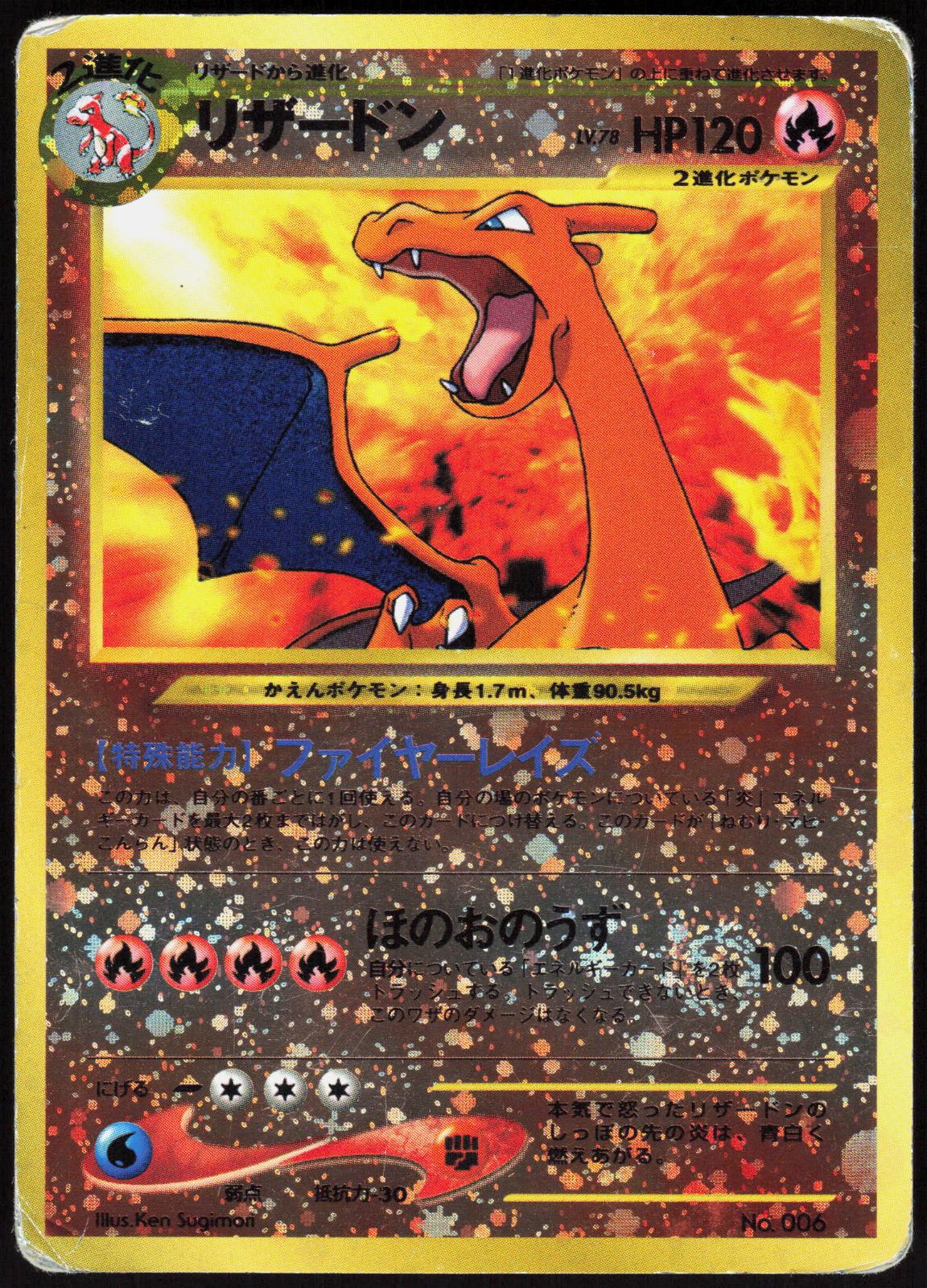 CHARIZARD NO. 006 NEO PREMIUM FILE 2 POKEMON JAPANESE PROMO HOLO HP