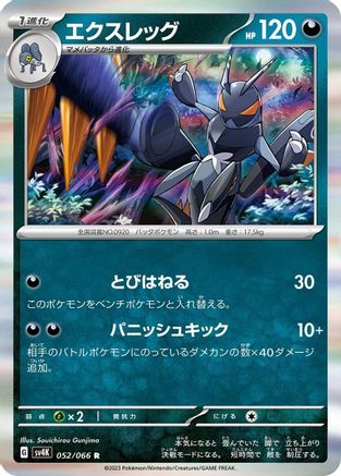POKEMON TCG JAPANESE - Lokix 052/066/066 SV4K Ancient Roar - Rare