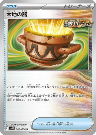 POKEMON TCG JAPANESE - Earthen Vessel 060/066/066 SV4K Ancient Roar - Uncommon