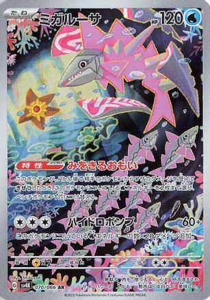 POKEMON TCG JAPANESE - Veluza 070/066/066 SV4K Ancient Roar - Art Rare