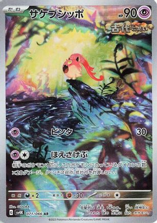 POKEMON TCG JAPANESE - Scream Tail 071/066/066 SV4K Ancient Roar - Art Rare