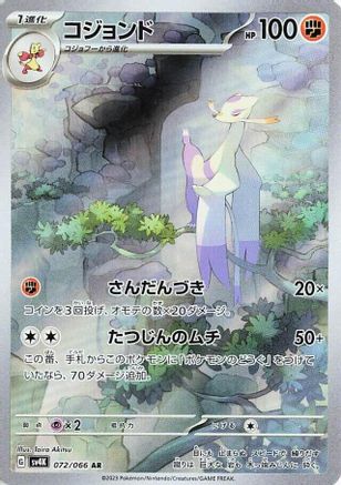 POKEMON TCG JAPANESE - Mienshao 072/066/066 SV4K Ancient Roar - Art Rare