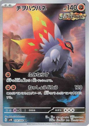 POKEMON TCG JAPANESE - Slither Wing 074/066/066 SV4K Ancient Roar - Art Rare