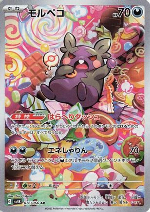POKEMON TCG JAPANESE - Morpeko 076/066/066 SV4K Ancient Roar - Art Rare