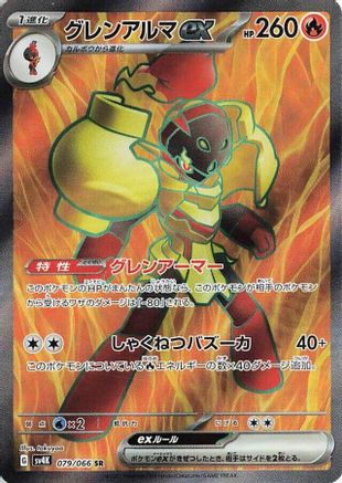 POKEMON TCG JAPANESE - Armarouge ex 079/066/066 SV4K Ancient Roar - Super Rare