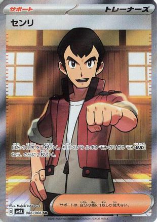 POKEMON TCG JAPANESE - Norman 086/066/066 SV4K Ancient Roar - Super Rare