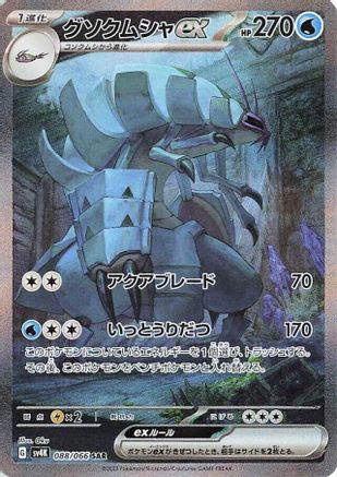 POKEMON TCG JAPANESE - Golisopod ex 088/066/066 SV4K Ancient Roar - Special Art Rare