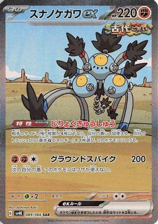 POKEMON TCG JAPANESE - Sandy Shocks ex 089/066/066 SV4K Ancient Roar - Special Art Rare