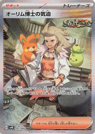 POKEMON TCG JAPANESE - Professor Sada's Vitality 091/066/066 SV4K Ancient Roar - Special Art Rare