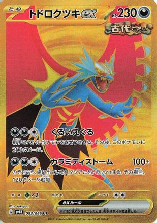 POKEMON TCG JAPANESE - Roaring Moon ex 093/066/066 SV4K Ancient Roar - Ultra Rare