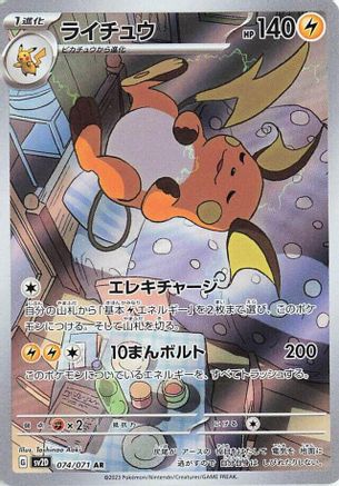 POKEMON TCG JAPANESE - Raichu 074/071/071 SV2D Clay Burst - Art Rare