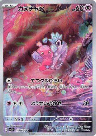 POKEMON TCG JAPANESE - Tinkatink 076/071/071 SV2D Clay Burst - Art Rare