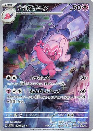 POKEMON TCG JAPANESE - Tinkatuff 077/071/071 SV2D Clay Burst - Art Rare