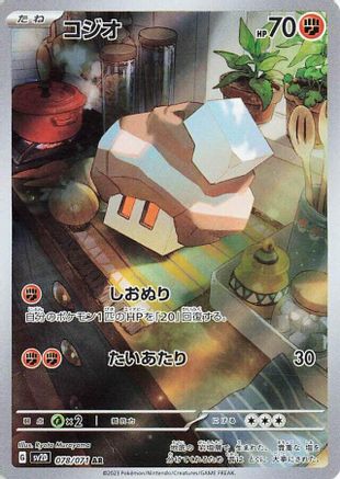 POKEMON TCG JAPANESE - Nacli 078/071/071 SV2D Clay Burst - Art Rare