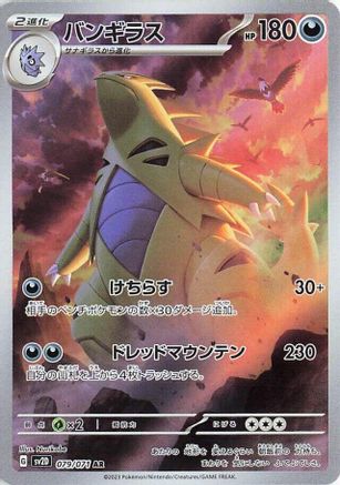 POKEMON TCG JAPANESE - Tyranitar 079/071/071 SV2D Clay Burst - Art Rare