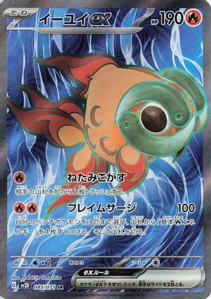 POKEMON TCG JAPANESE - Chi 085/071/071 SV2D Clay Burst - Super Rare
