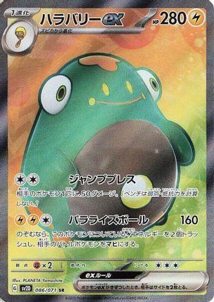 POKEMON TCG JAPANESE - Bellibolt ex 086/071/071 SV2D Clay Burst - Super Rare
