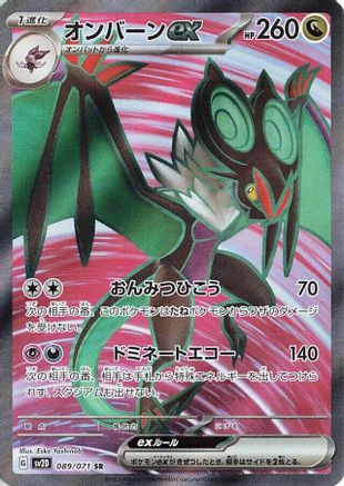 POKEMON TCG JAPANESE - Noivern ex 089/071/071 SV2D Clay Burst - Super Rare