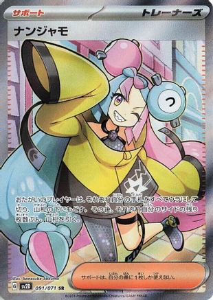 POKEMON TCG JAPANESE - Iono 091/071/071 SV2D Clay Burst - Super Rare