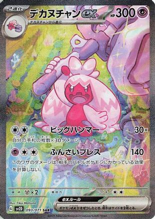 POKEMON TCG JAPANESE - Tinkaton ex 093/071/071 SV2D Clay Burst - Special Art Rare