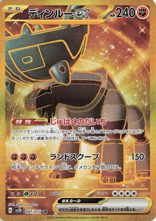 POKEMON TCG JAPANESE - Ting 097/071/071 SV2D Clay Burst - Ultra Rare