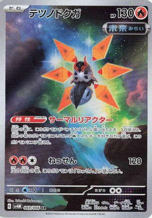 POKEMON TCG JAPANESE - Iron Moth 069/066/066 SV4M Future Flash - Art Rare