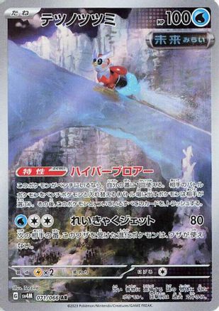 POKEMON TCG JAPANESE - Iron Bundle 071/066/066 SV4M Future Flash - Art Rare