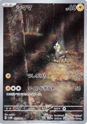 POKEMON TCG JAPANESE - Blitzle 072/066/066 SV4M Future Flash - Art Rare