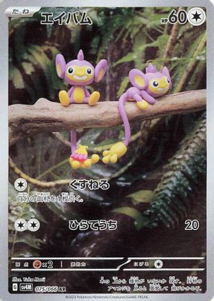 POKEMON TCG JAPANESE - Aipom 075/066/066 SV4M Future Flash - Art Rare
