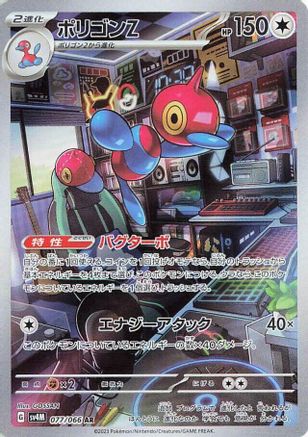 POKEMON TCG JAPANESE - Porygon 077/066/066 SV4M Future Flash - Art Rare