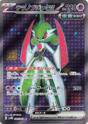 POKEMON TCG JAPANESE - Iron Valiant ex 080/066/066 SV4M Future Flash - Super Rare