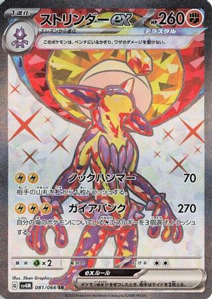 POKEMON TCG JAPANESE - Toxtricity ex 081/066/066 SV4M Future Flash - Super Rare