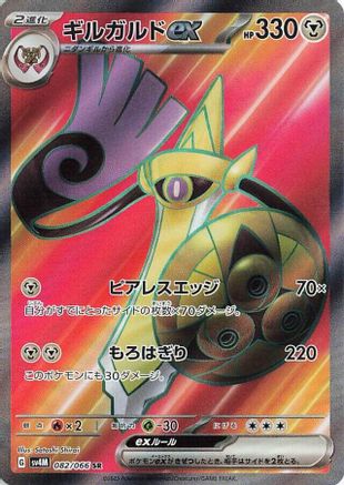 POKEMON TCG JAPANESE - Aegislash ex 082/066/066 SV4M Future Flash - Super Rare
