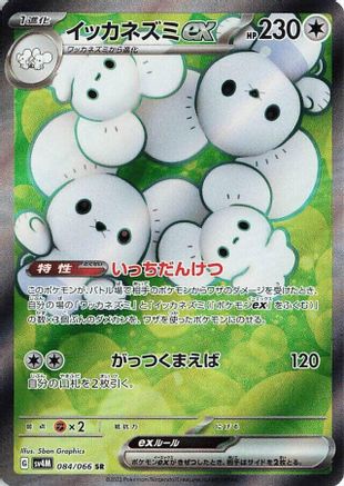POKEMON TCG JAPANESE - Maushold ex 084/066/066 SV4M Future Flash - Super Rare