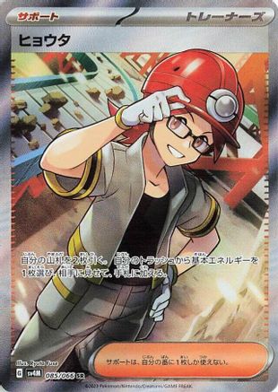 POKEMON TCG JAPANESE - Roark 085/066/066 SV4M Future Flash - Super Rare