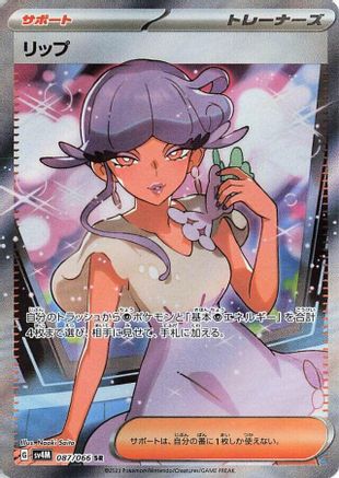 POKEMON TCG JAPANESE - Tulip 087/066/066 SV4M Future Flash - Super Rare