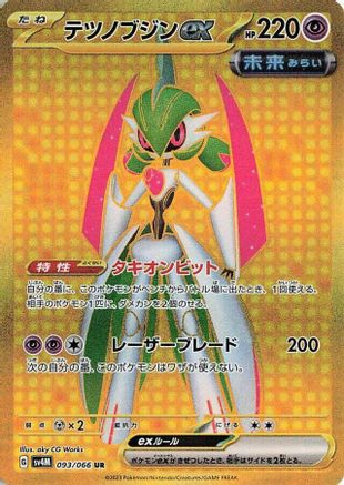 POKEMON TCG JAPANESE - Iron Valiant ex 093/066/066 SV4M Future Flash - Ultra Rare