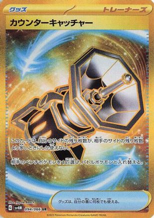 POKEMON TCG JAPANESE - Counter Catcher 094/066/066 SV4M Future Flash - Ultra Rare
