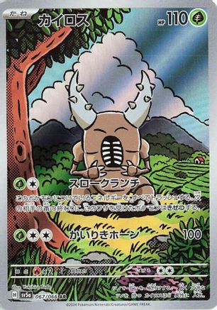 POKEMON TCG JAPANESE - Pinsir 067/066/066 SV5a Crimson Haze - Art Rare