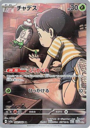 POKEMON TCG JAPANESE - Poltchageist 068/066/066 SV5a Crimson Haze - Art Rare
