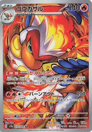 POKEMON TCG JAPANESE - Infernape 070/066/066 SV5a Crimson Haze - Art Rare