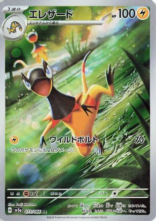 POKEMON TCG JAPANESE - Heliolisk 073/066/066 SV5a Crimson Haze - Art Rare