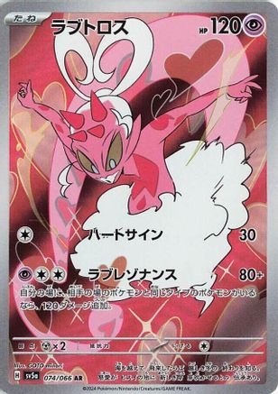 POKEMON TCG JAPANESE - Enamorus 074/066/066 SV5a Crimson Haze - Art Rare